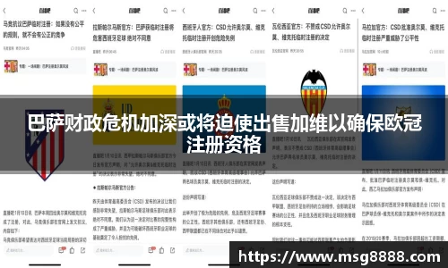 巴萨财政危机加深或将迫使出售加维以确保欧冠注册资格